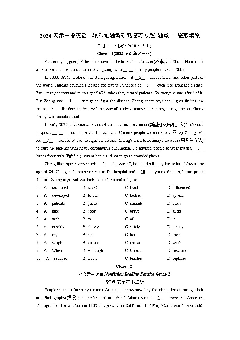 2024天津中考英语二轮重难题型研究复习专题 题型一 完形填空  (含答案)第1页