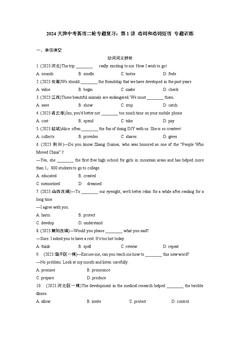 2024天津中考英语二轮专题复习：第1讲 动词和动词短语 专题训练  (含答案)第1页