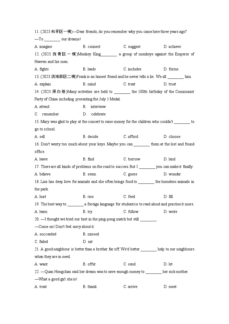 2024天津中考英语二轮专题复习：第1讲 动词和动词短语 专题训练  (含答案)第2页