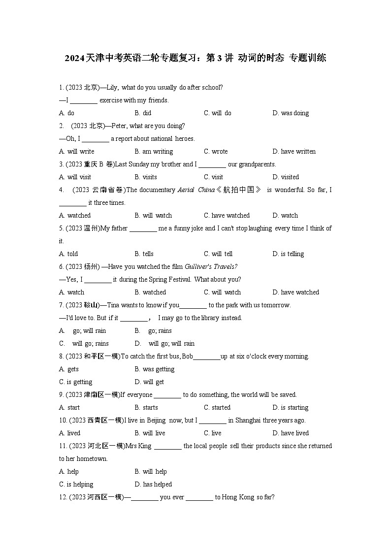 2024天津中考英语二轮专题复习：第3讲 动词的时态 专题训练  (含答案)第1页