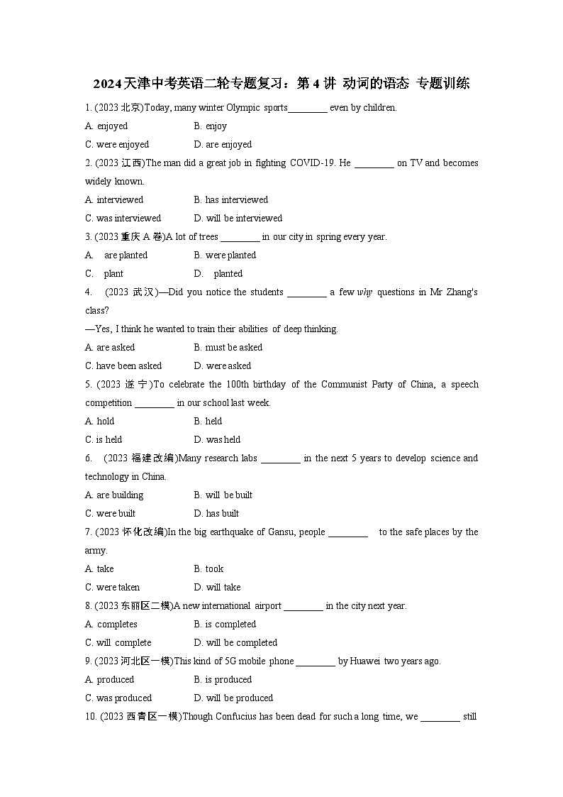 2024天津中考英语二轮专题复习：第4讲 动词的语态 专题训练  (含答案)第1页
