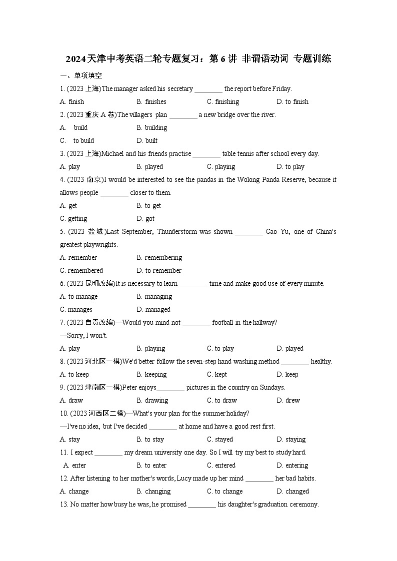 2024天津中考英语二轮专题复习：第6讲 非谓语动词 专题训练  (含答案)第1页