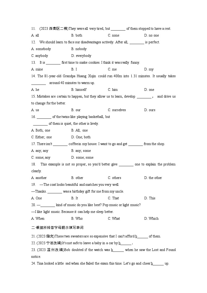 2024天津中考英语二轮专题复习：第8讲 代词 专题训练  (含答案)第2页