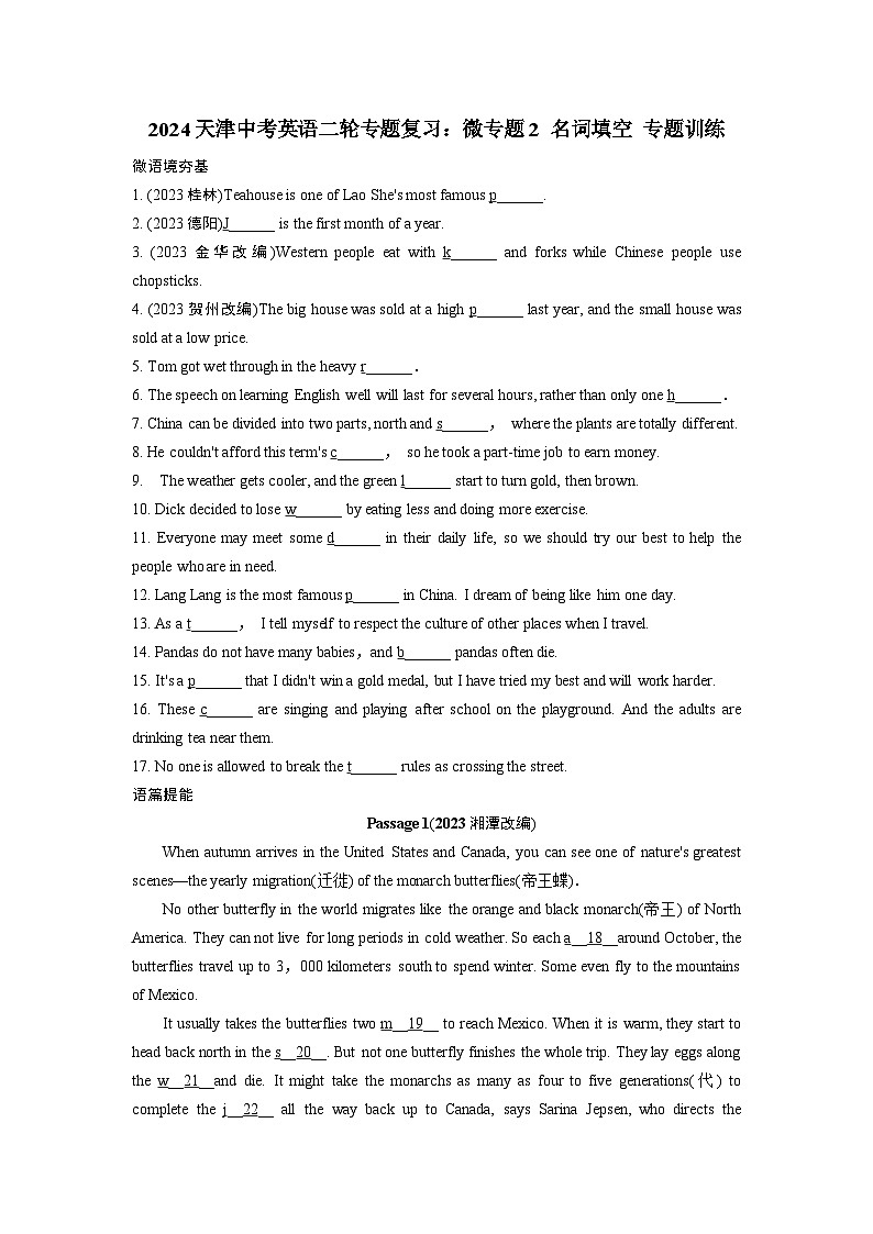 2024天津中考英语二轮专题复习：微专题2 名词填空 专题训练  (含答案)第1页