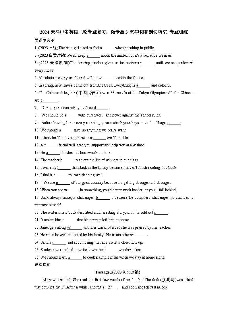 2024天津中考英语二轮专题复习：微专题3 形容词和副词填空 专题训练  (含答案)第1页