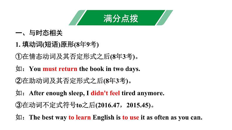 2024徐州中考英语二轮复习 微专题 动词（短语）填空（课件）04