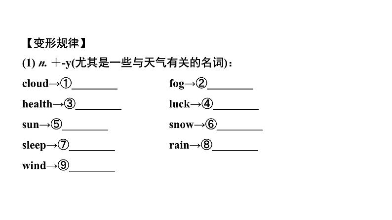 2024徐州中考英语二轮复习 微专题 名词填空（课件）第8页