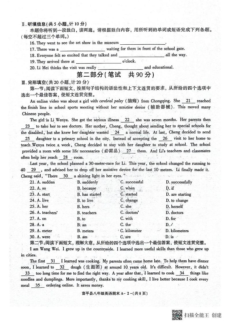 陕西省渭南市富平县2023-2024学年八年级下学期7月期末英语试题第2页