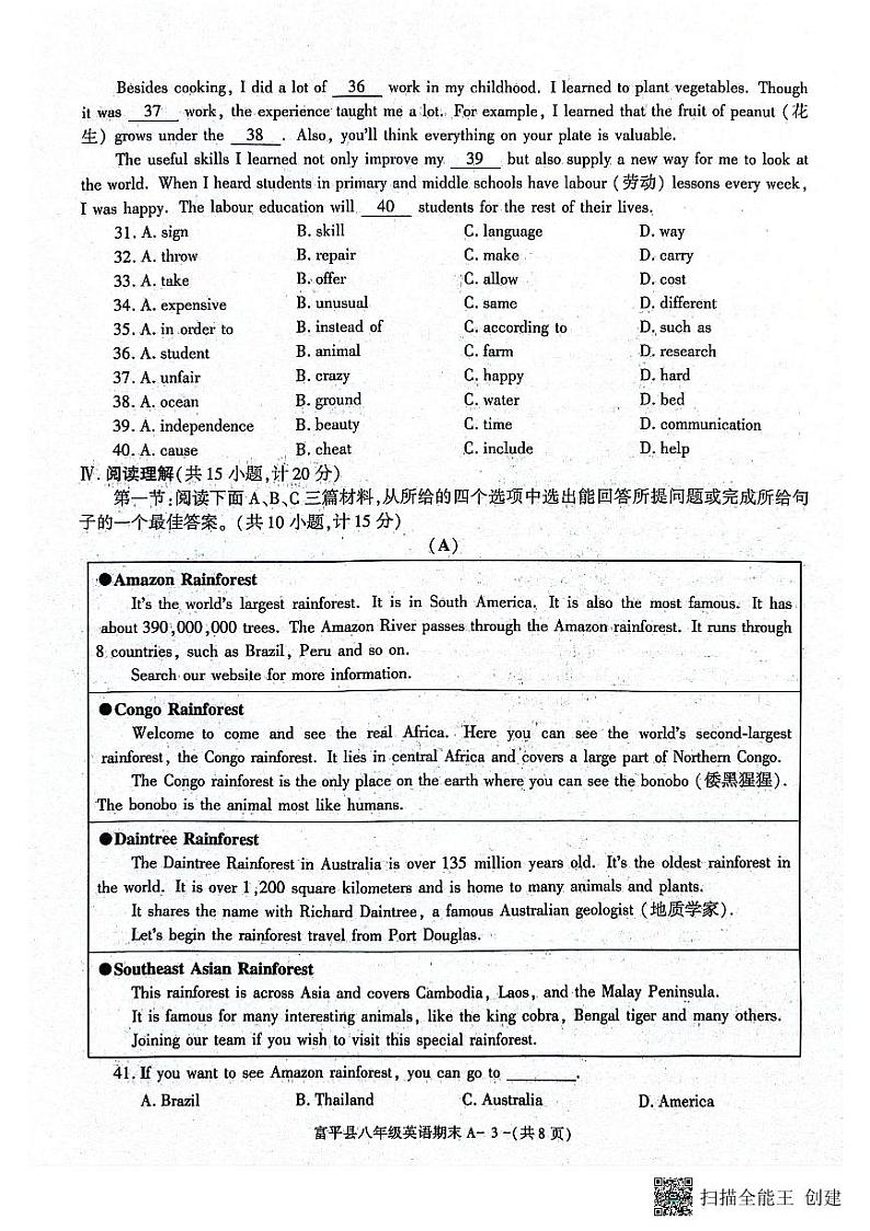 陕西省渭南市富平县2023-2024学年八年级下学期7月期末英语试题第3页