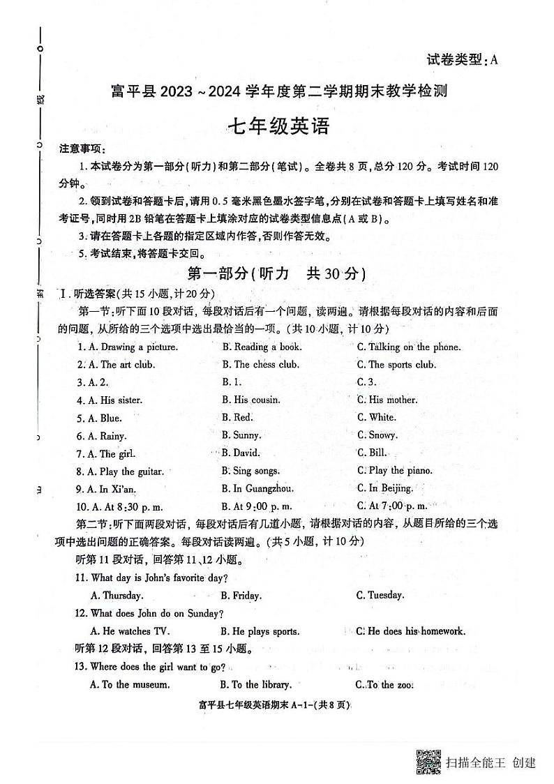 陕西省渭南市富平县2023-2024学年七年级下学期7月期末英语试题第1页