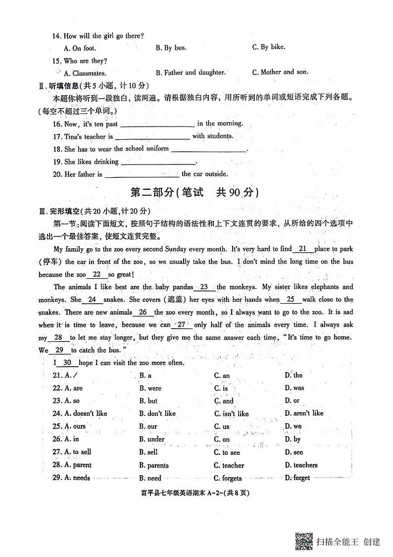 陕西省渭南市富平县2023-2024学年七年级下学期7月期末英语试题第2页