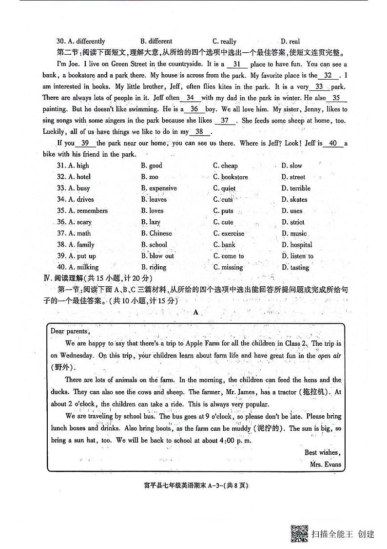 陕西省渭南市富平县2023-2024学年七年级下学期7月期末英语试题第3页