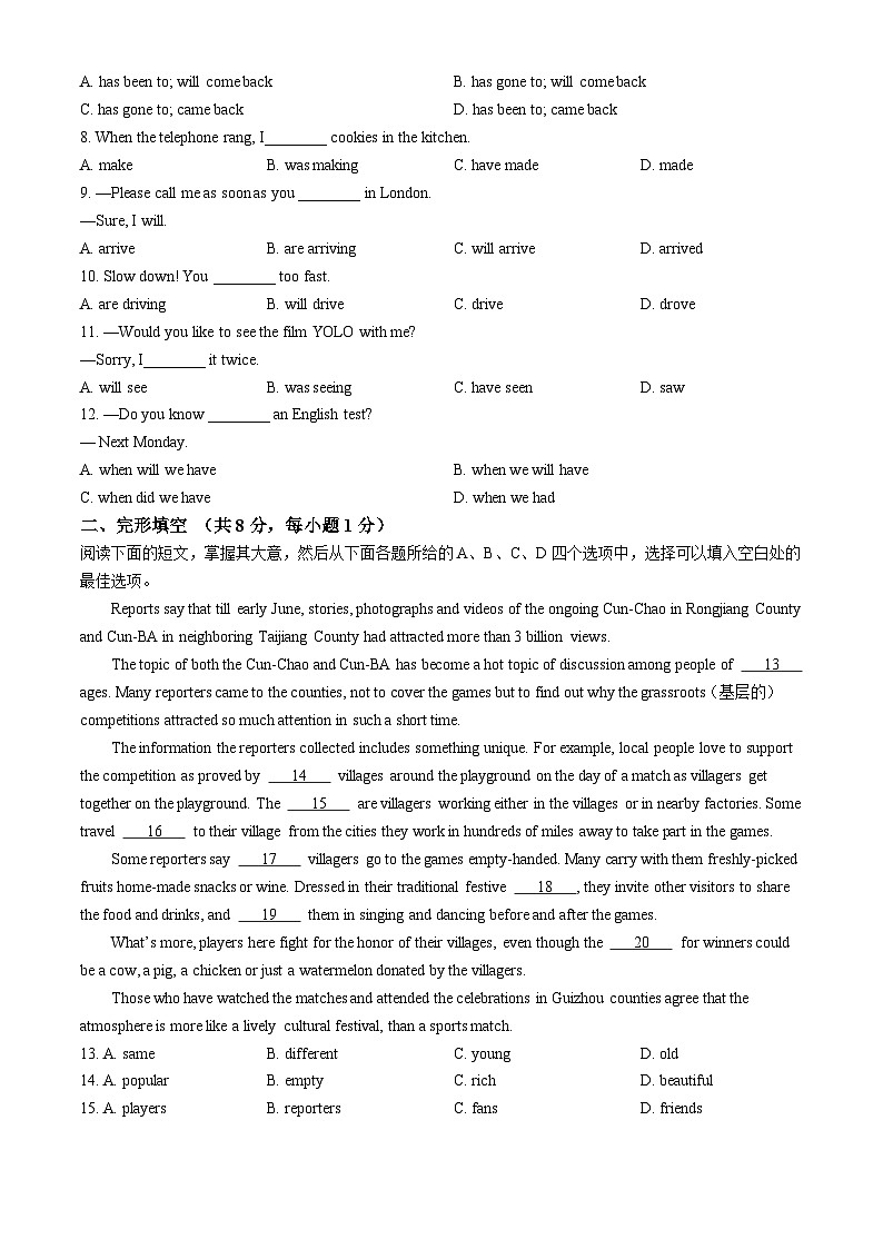 北京市二中教育集团2023-2024学年八年级下学期期末考试英语试题02
