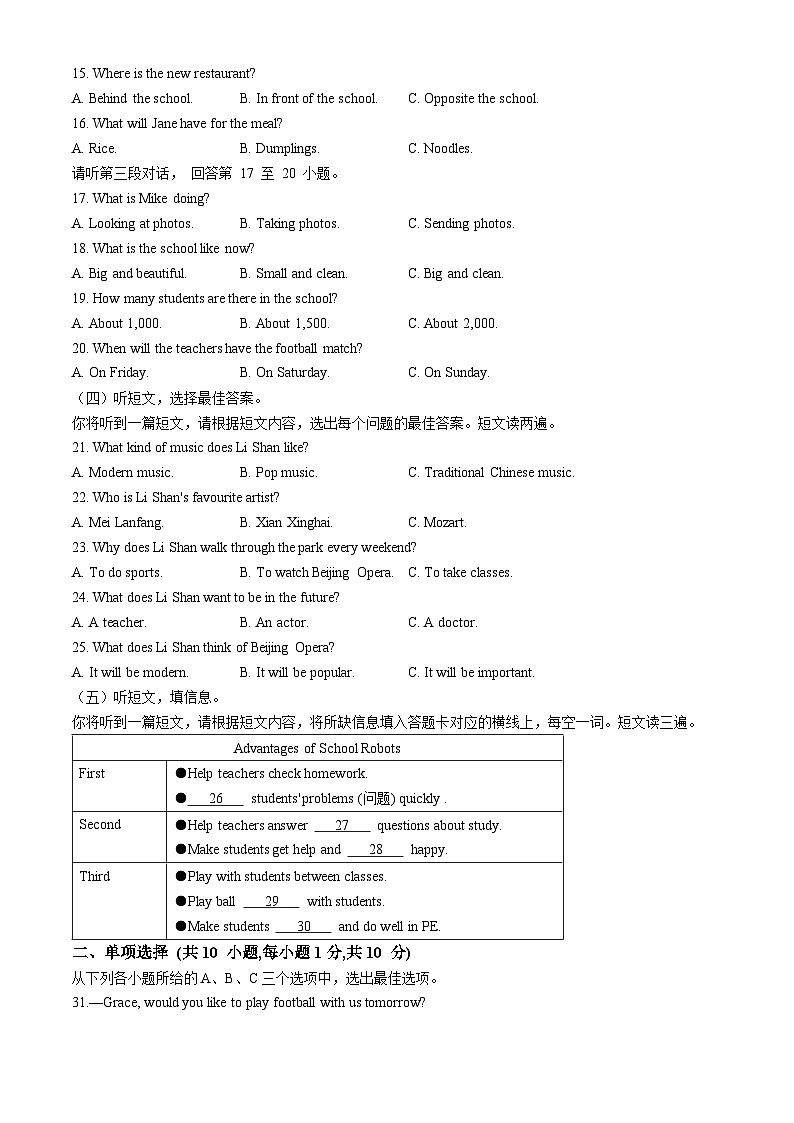 广西南宁市江南区2023-2024学年七年级下学期期末检测英语试题第2页