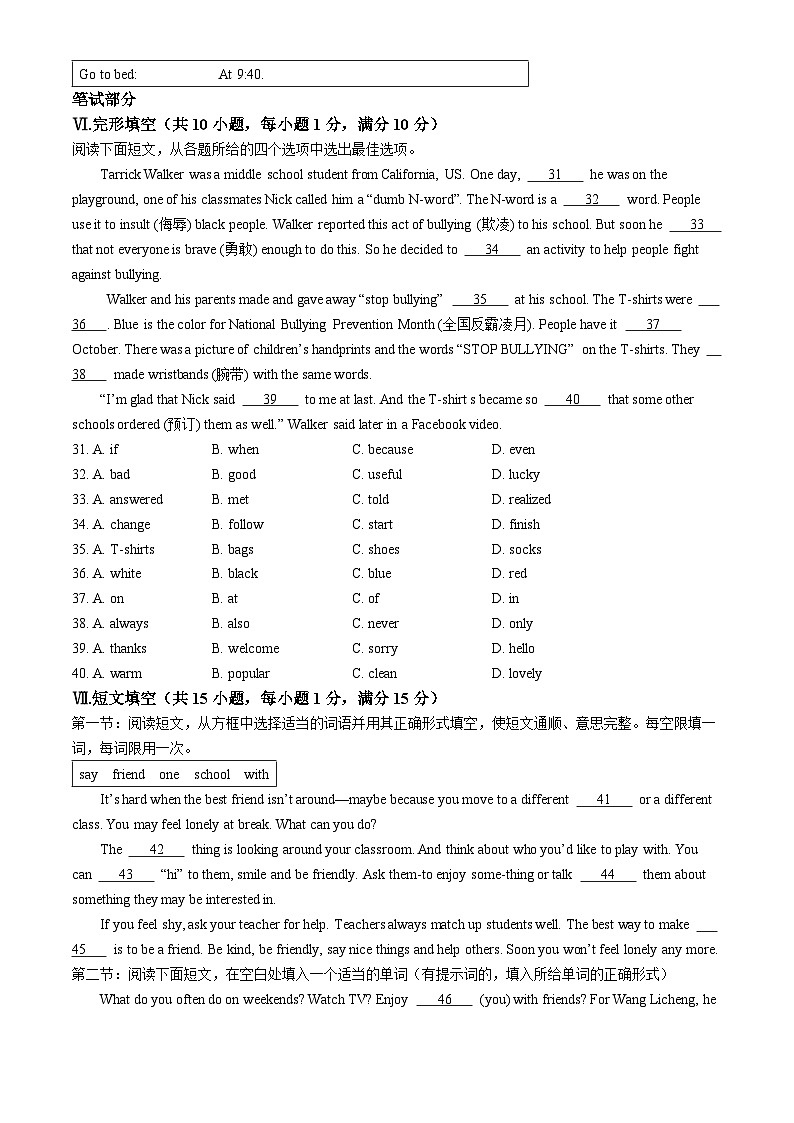 河北省保定市莲池区2023-2024学年七年级下学期期末考试英语试题第3页