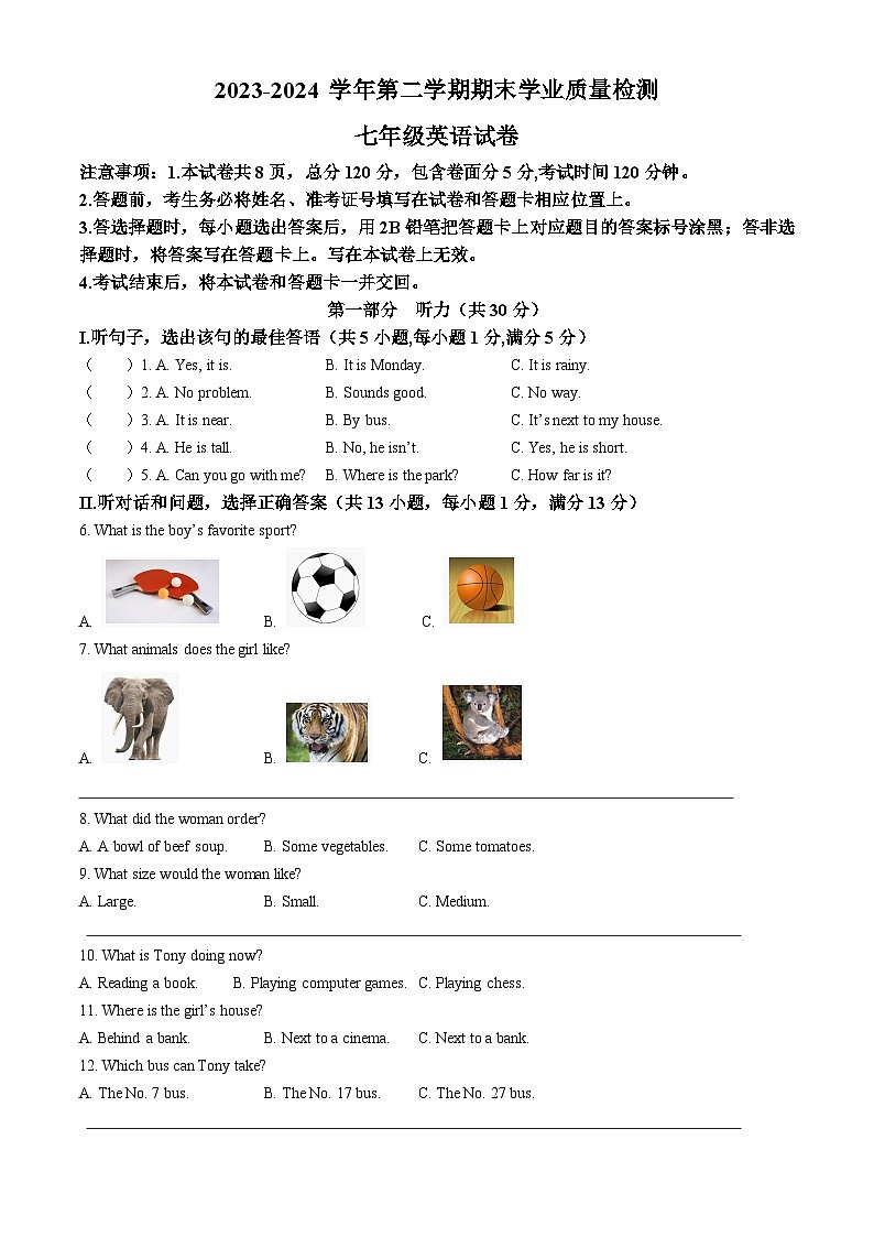 河北省保定市唐县2023-2024学年七年级下学期期末考试英语试题第1页