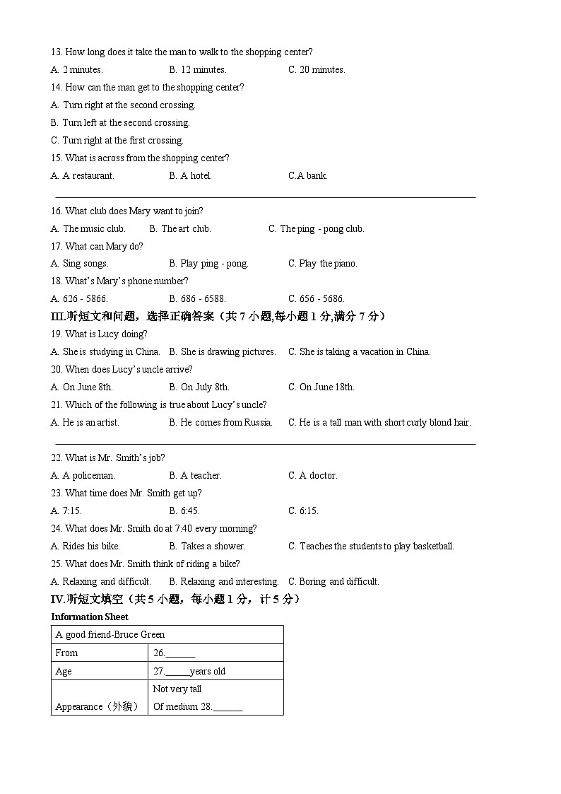 河北省保定市唐县2023-2024学年七年级下学期期末考试英语试题第2页