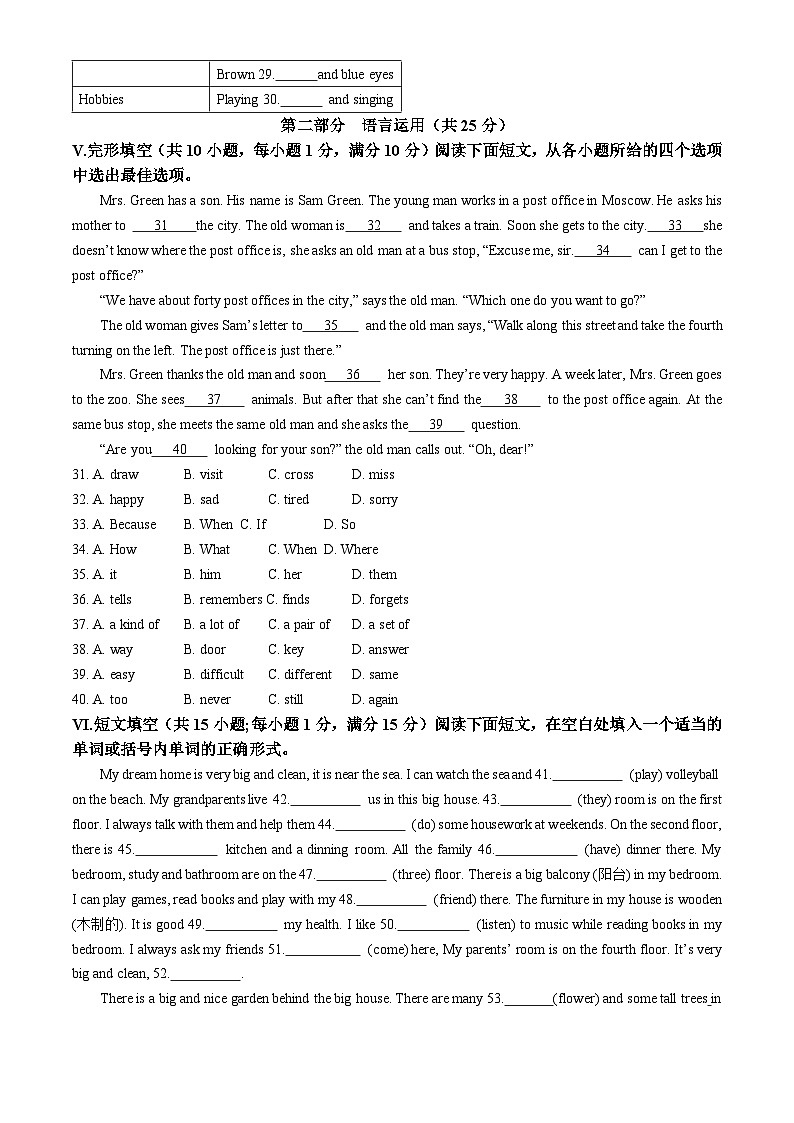 河北省保定市唐县2023-2024学年七年级下学期期末考试英语试题第3页