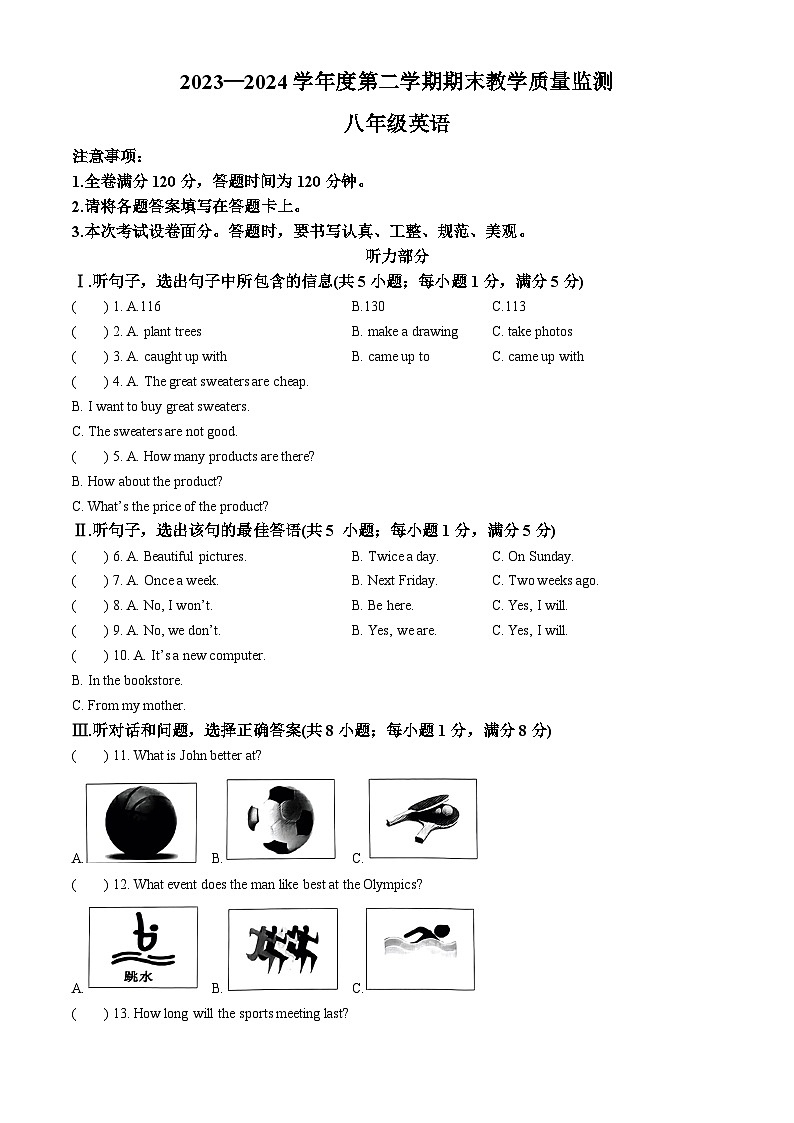 河北省保定市易县2023-2024学年八年级下学期期末质量检测英语试题第1页
