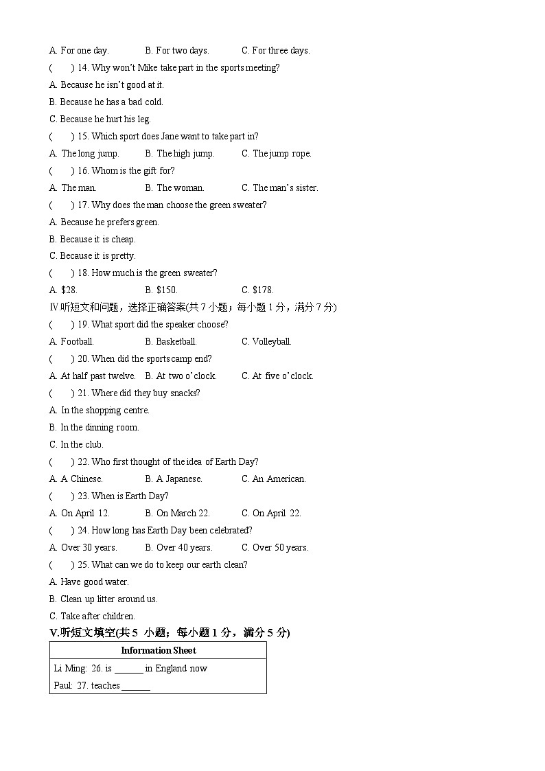 河北省保定市易县2023-2024学年八年级下学期期末质量检测英语试题第2页