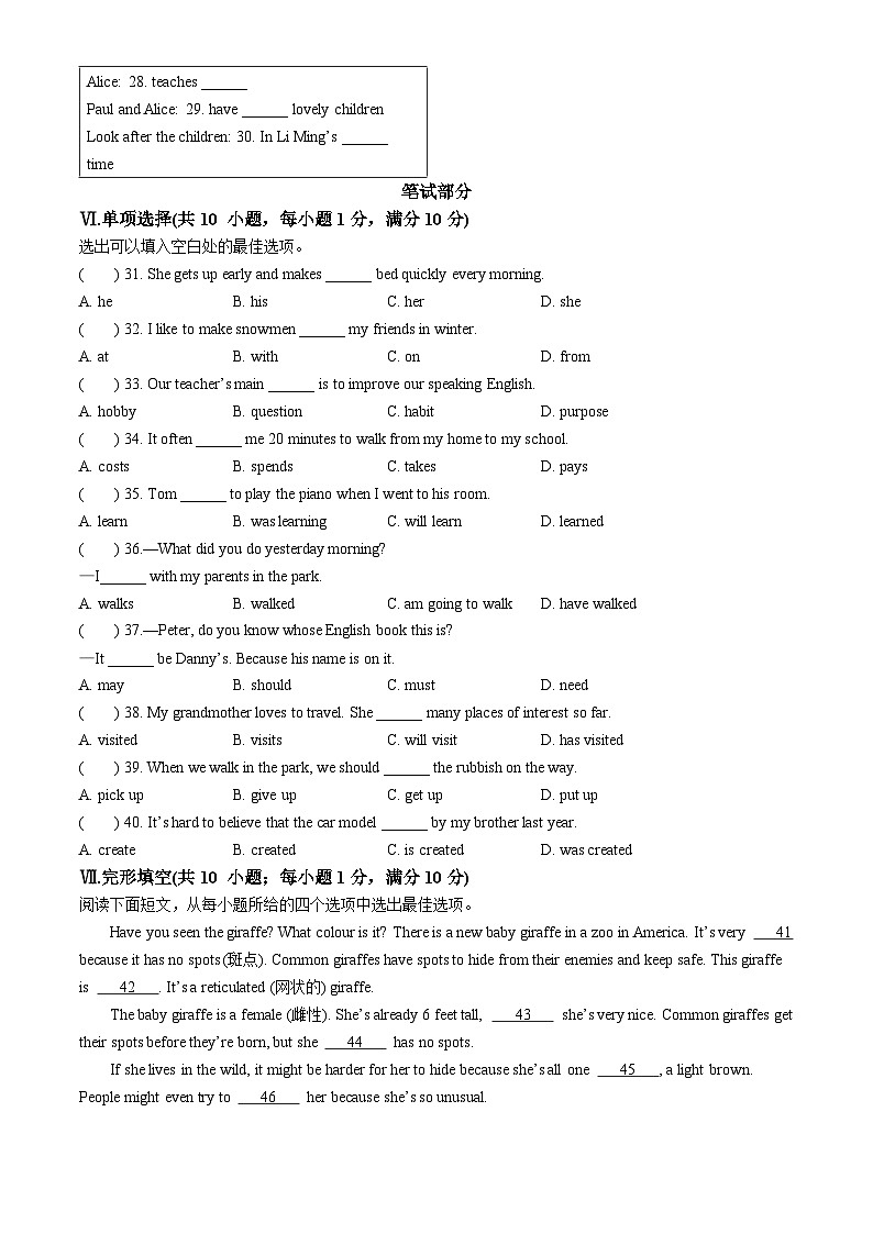 河北省保定市易县2023-2024学年八年级下学期期末质量检测英语试题第3页