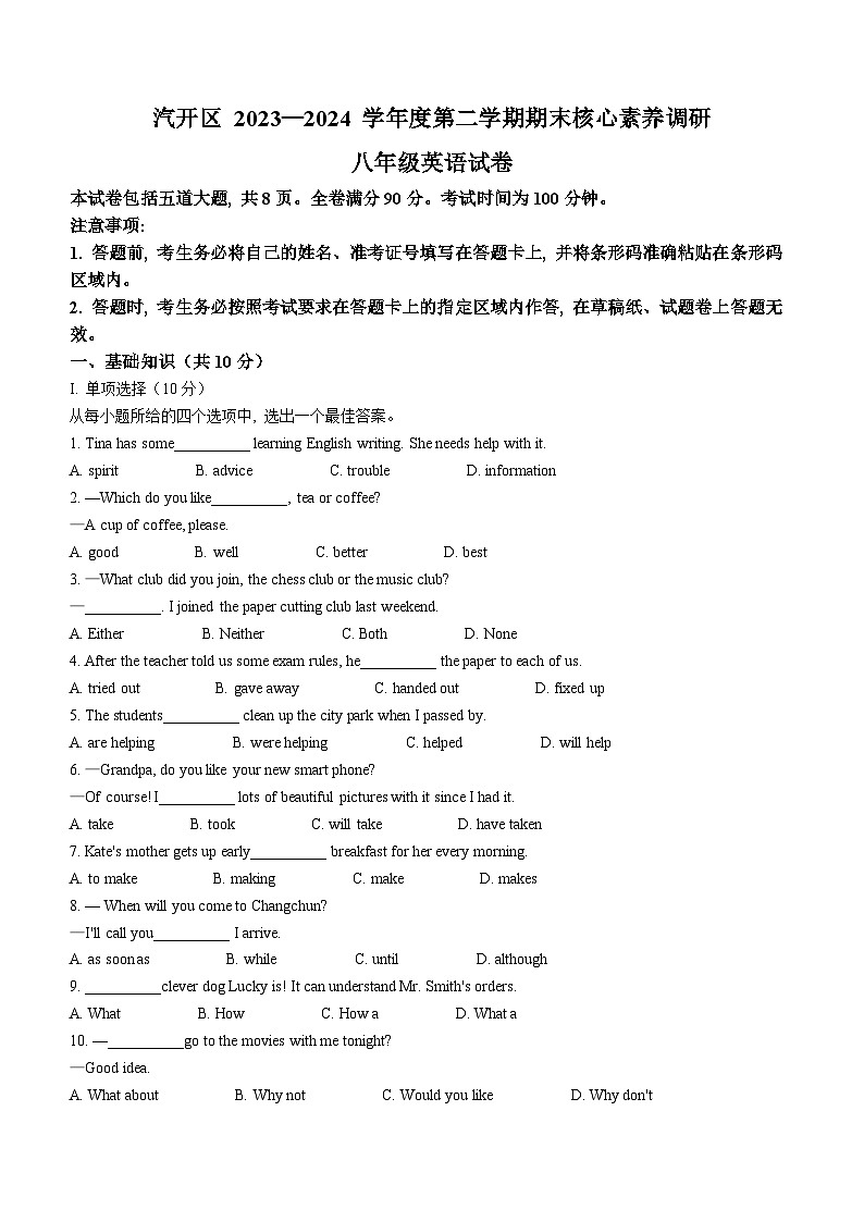 吉林省长春市长春汽车经济技术开发区2023-2024学年八年级下学期期末英语试题第1页