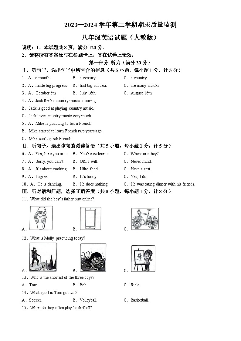 河北省衡水市枣强县2023-2024学年八年级下学期期末英语试题第1页