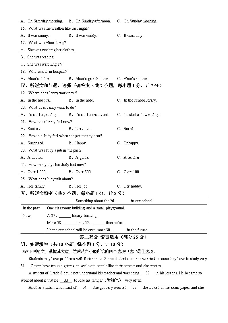 河北省衡水市枣强县2023-2024学年八年级下学期期末英语试题第2页