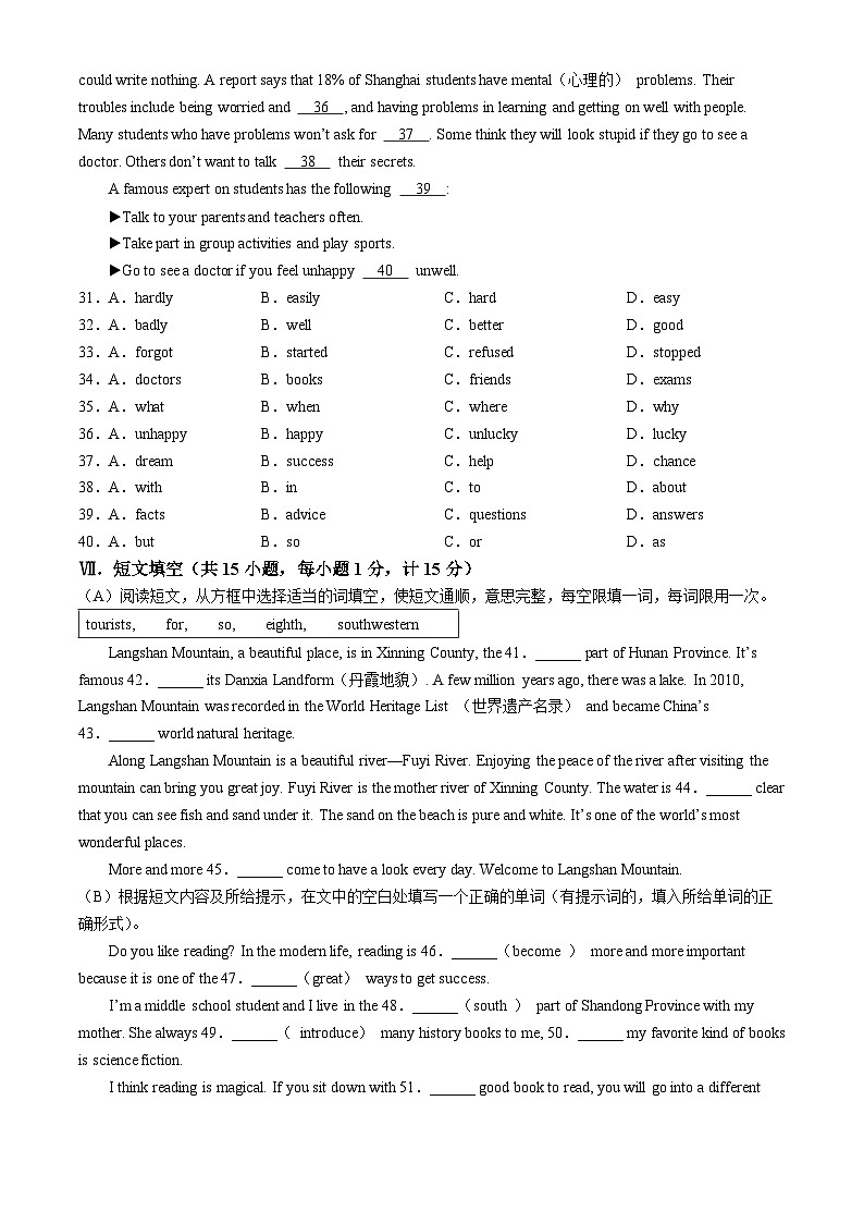 河北省衡水市枣强县2023-2024学年八年级下学期期末英语试题第3页