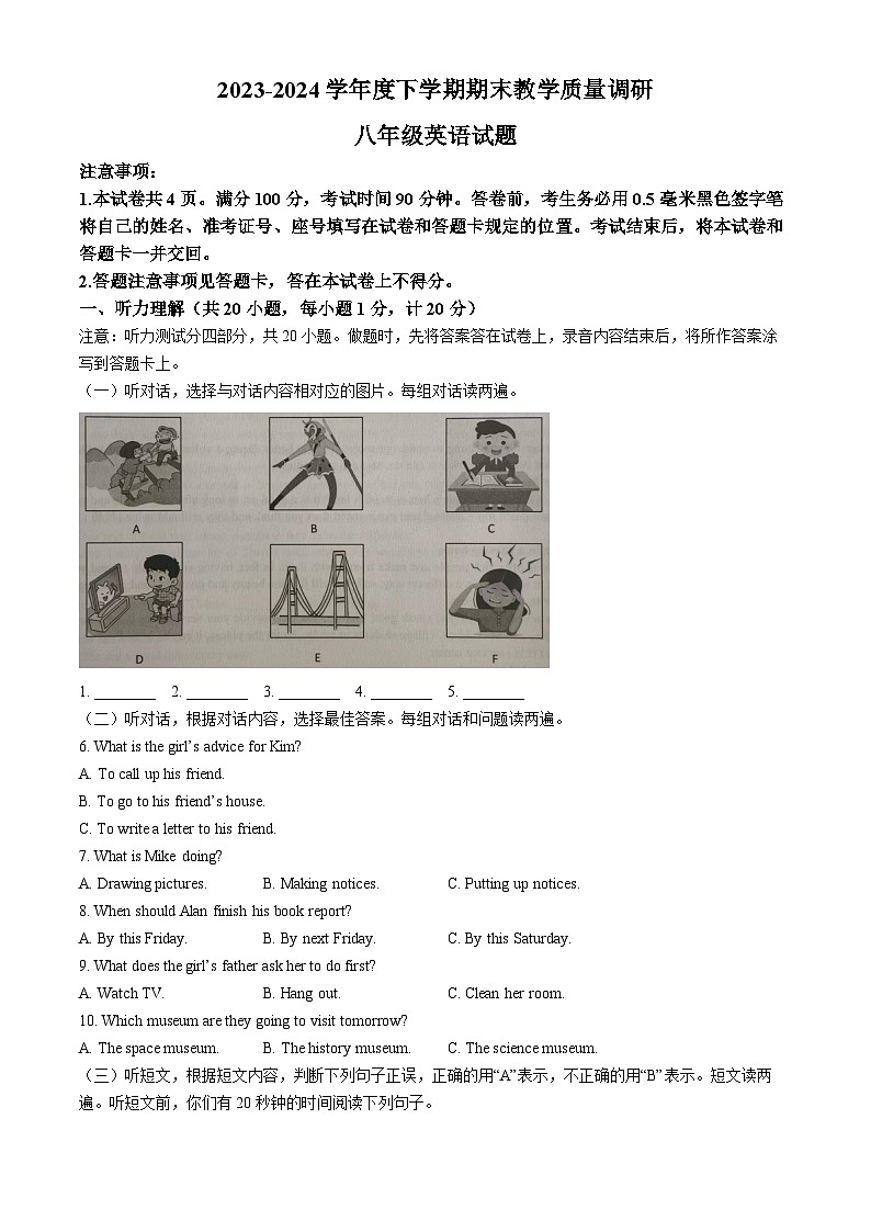 山东省临沂市蒙阴县2023-2024学年八年级下学期期末考试英语试题第1页