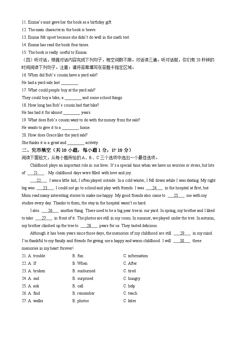 山东省临沂市蒙阴县2023-2024学年八年级下学期期末考试英语试题第2页