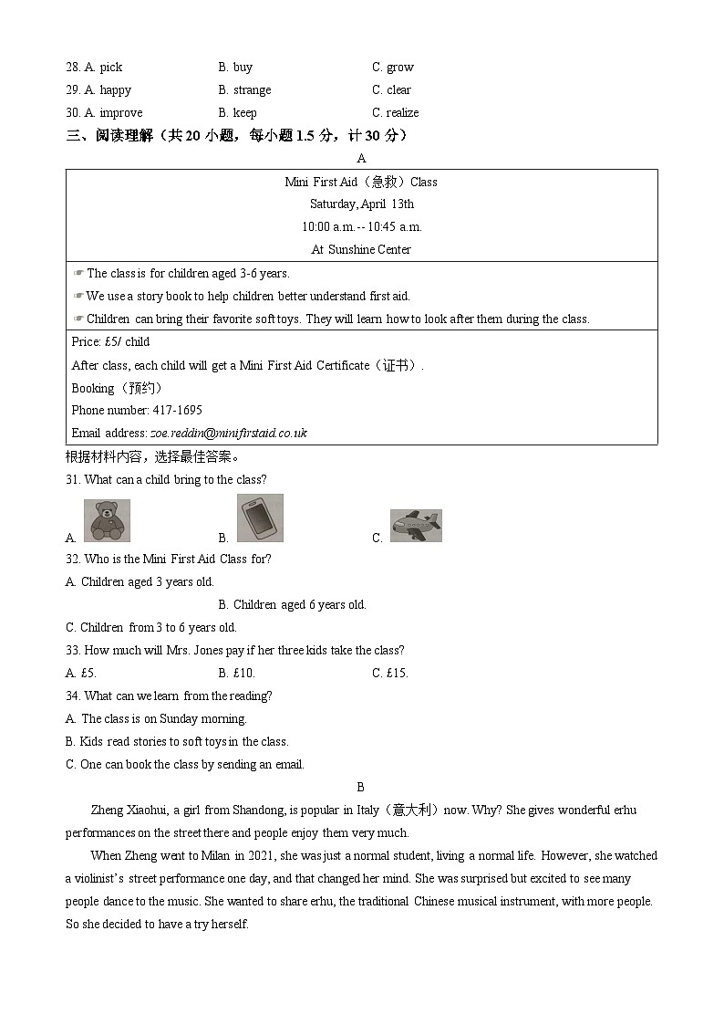 山东省临沂市蒙阴县2023-2024学年八年级下学期期末考试英语试题第3页