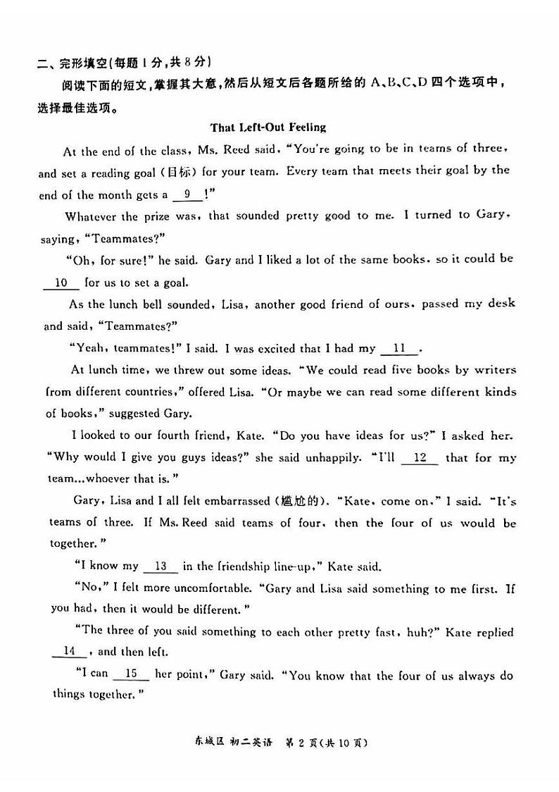 北京市东城区2023-2024学年八年级下学期期末英语试卷02