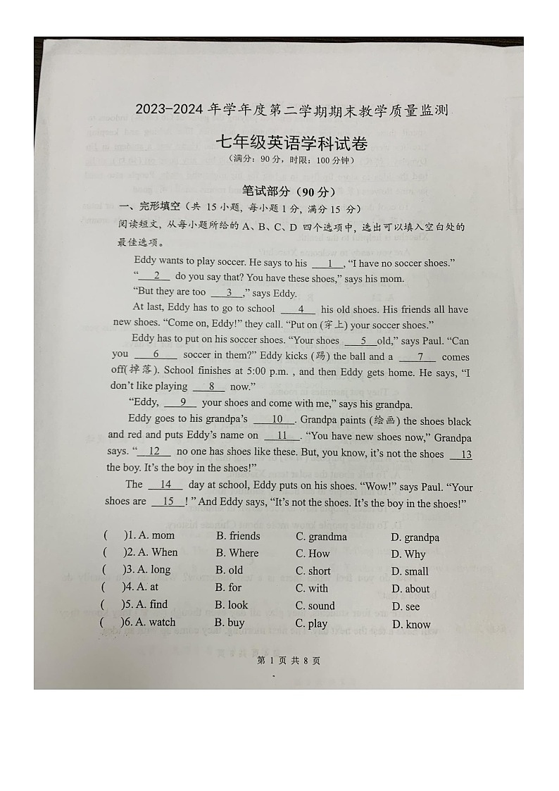 湖北省宜昌市宜都市2023-2024学年七年级下学期7月期末英语试题第1页