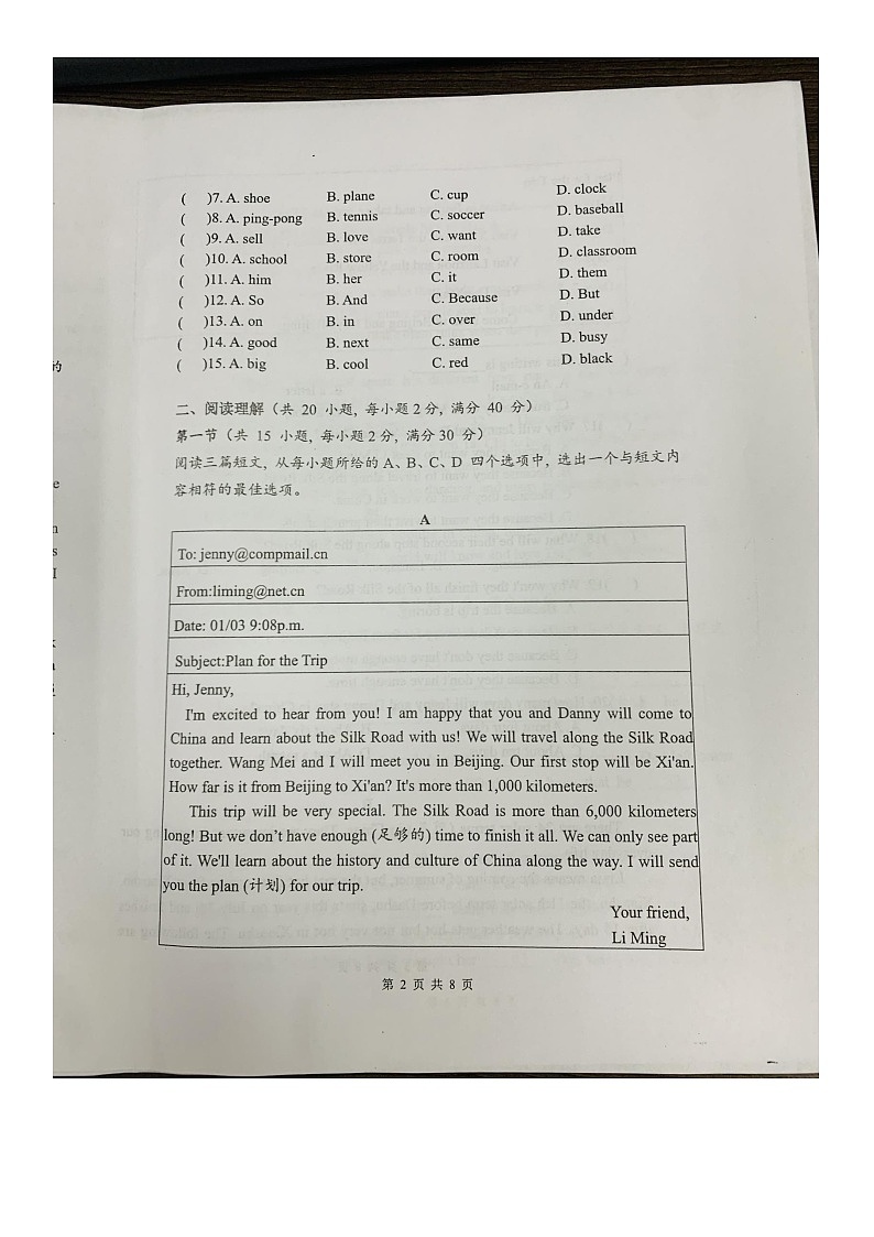 湖北省宜昌市宜都市2023-2024学年七年级下学期7月期末英语试题第2页