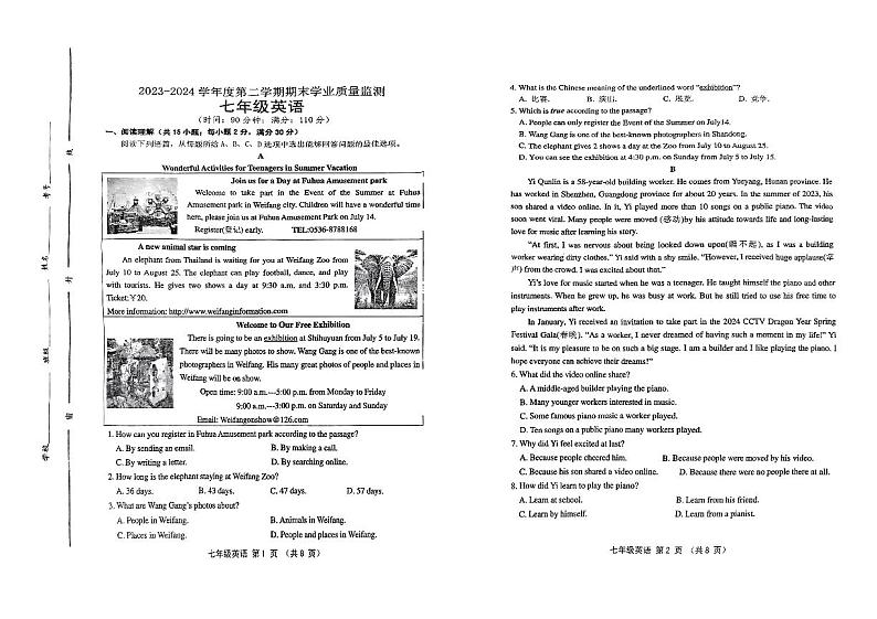 潍坊市昌邑市2023-2024学年七年级下学期英语期末试卷第1页
