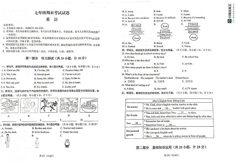 四川省成都市锦江区2023-2024学年七年级下学期期末考试英语试卷第1页