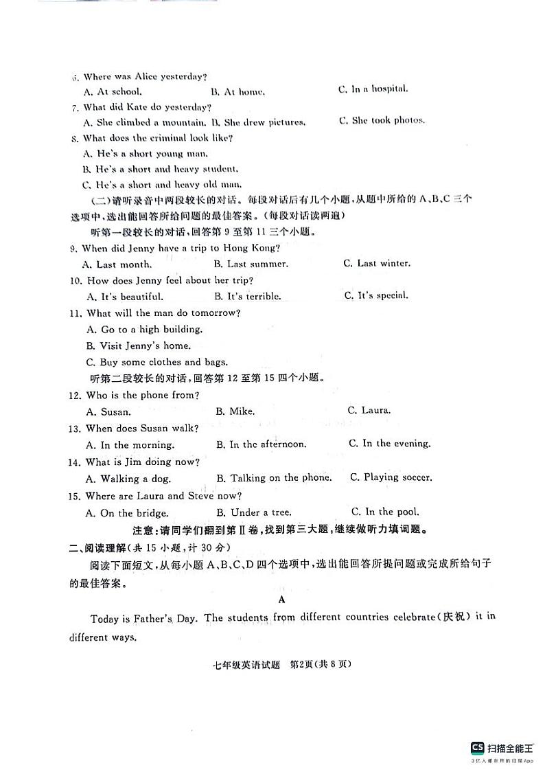 山东省曲阜市2023-2024学年七年级下学期期末英语试卷第2页