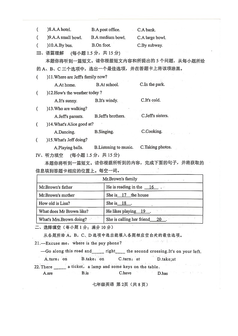 山东省菏泽市巨野县2023-2024学年七年级下学期7月期末考试英语试题02