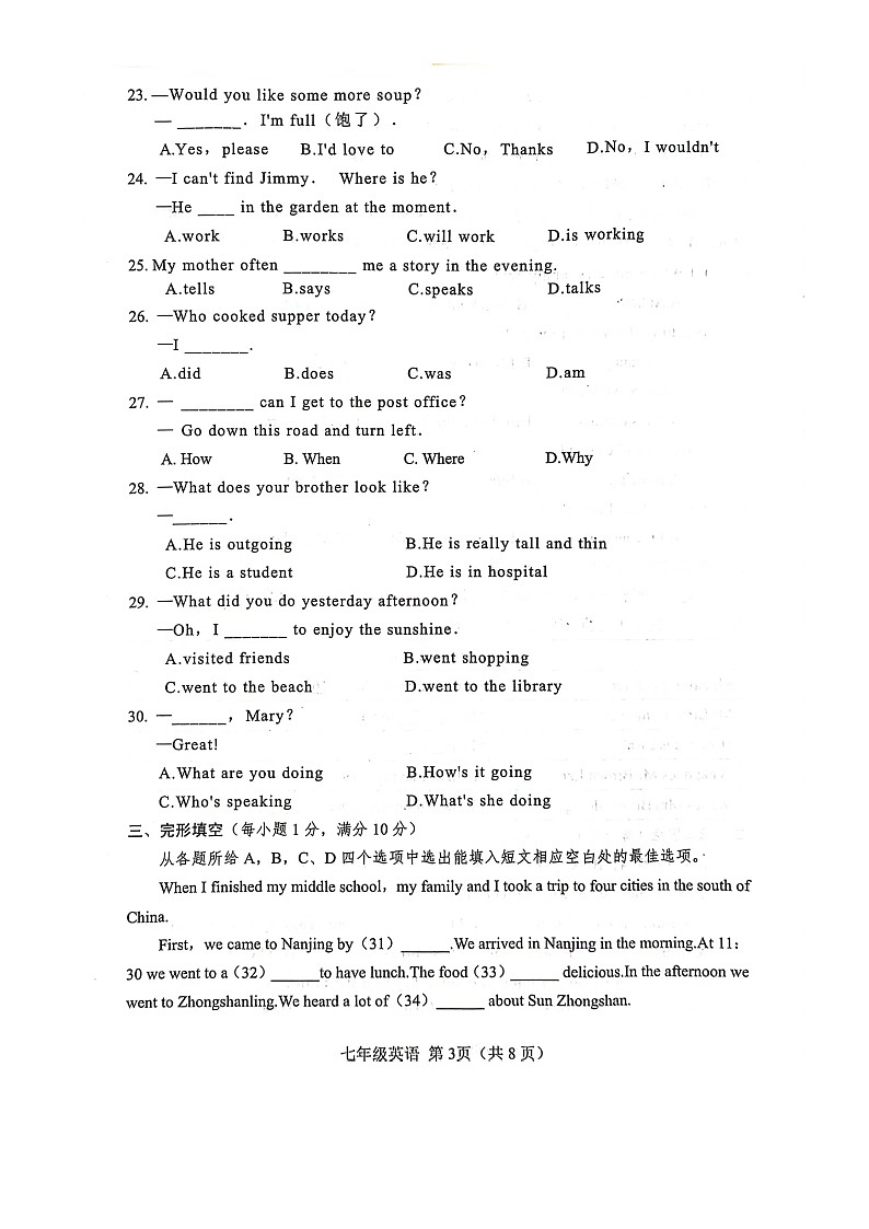 山东省菏泽市巨野县2023-2024学年七年级下学期7月期末考试英语试题03