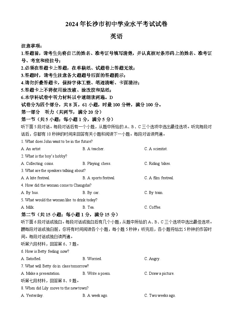 2024年湖南省长沙市中考英语真题（含答案）01