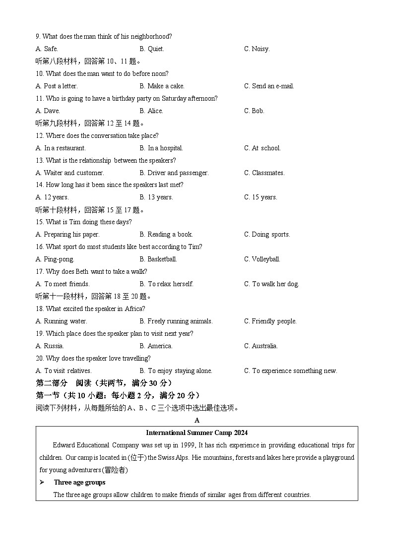 2024年湖南省长沙市中考英语真题（含答案）02