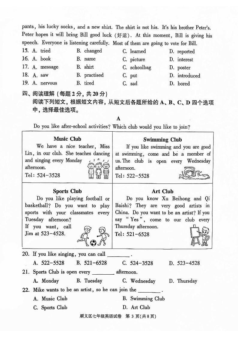 北京市顺义区2023-2024学年下学期七年级英语期末考试试题第3页