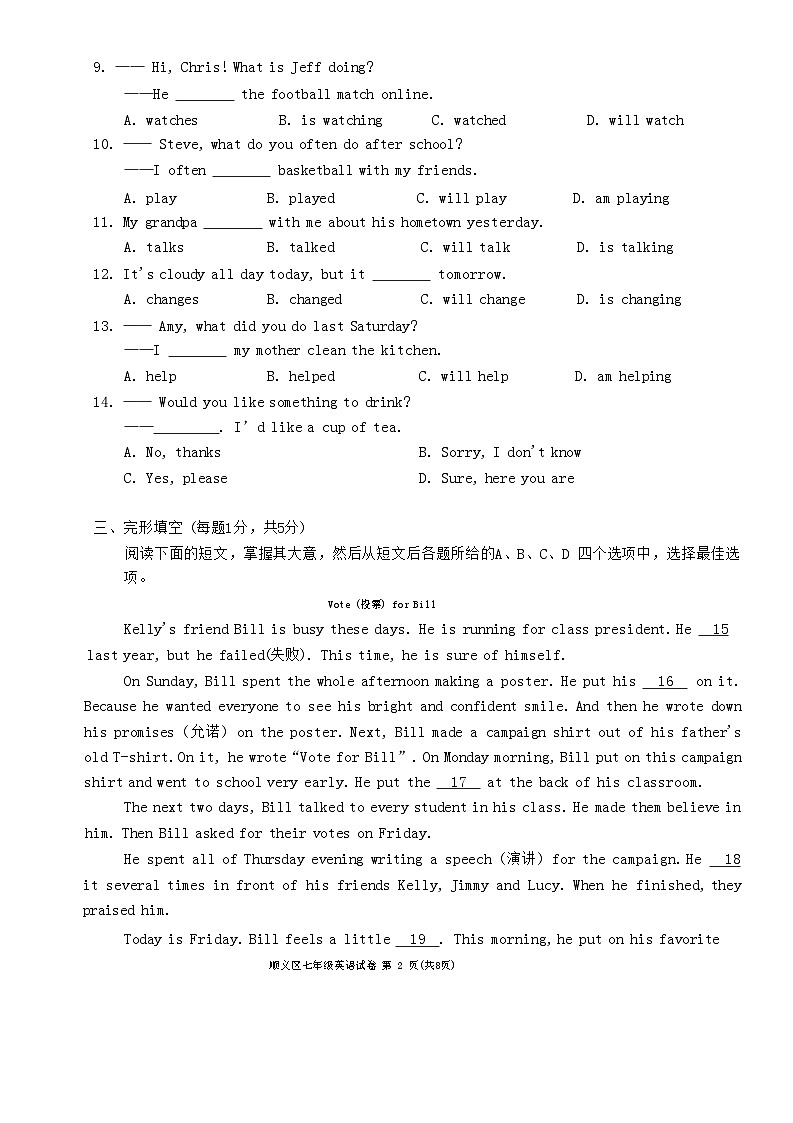 北京市顺义区2023-2024学年下学期七年级英语期末考试试题第2页