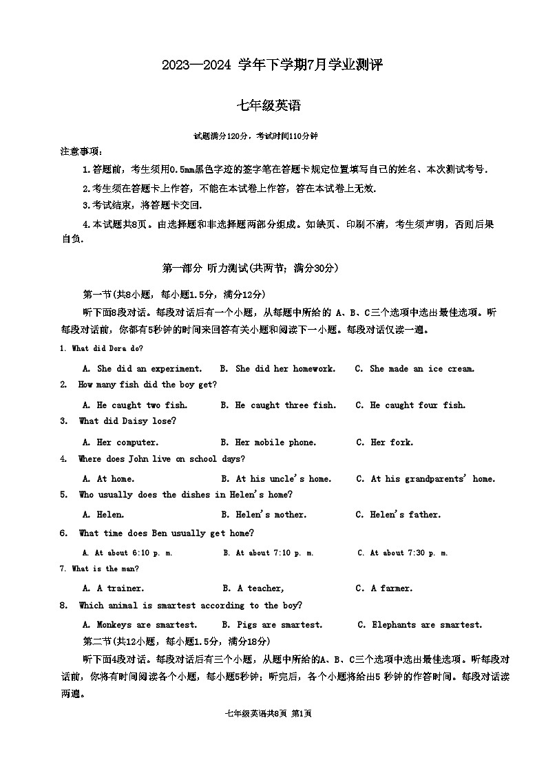 辽宁省沈阳市浑南区2023-2024学年七年级下学期期末考试英语试卷第1页