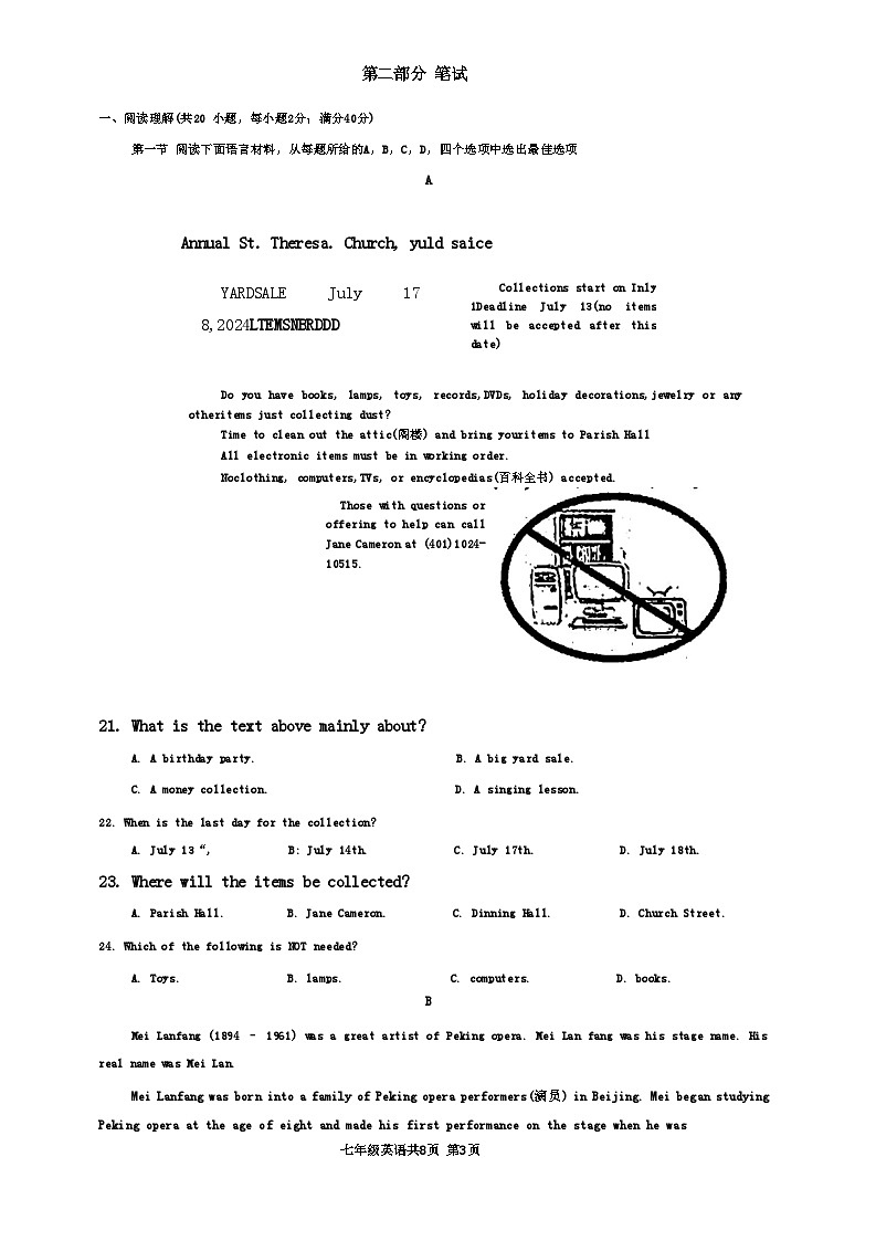 辽宁省沈阳市浑南区2023-2024学年七年级下学期期末考试英语试卷第3页