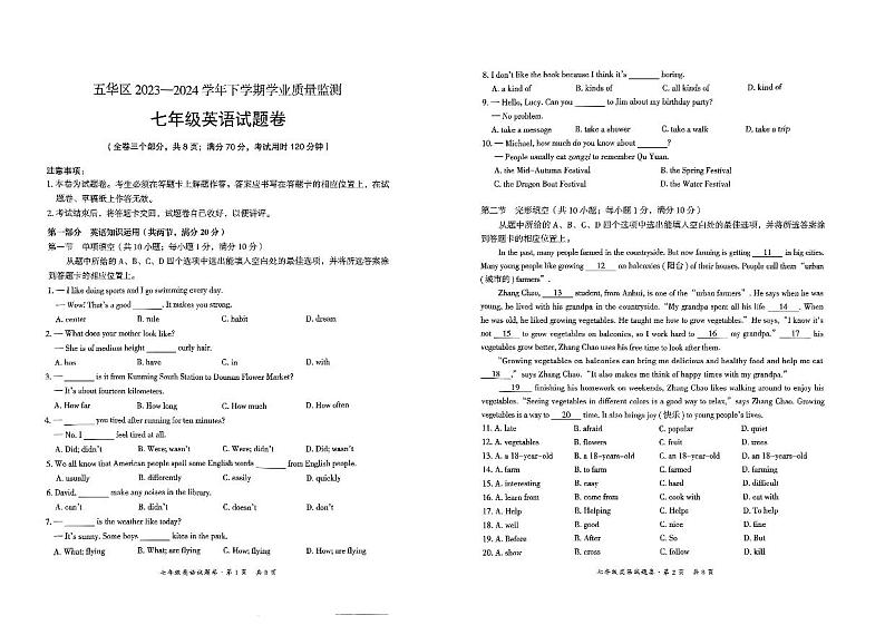 云南省昆明市五华区2023-2024学年下学期期末七年级英语试卷01