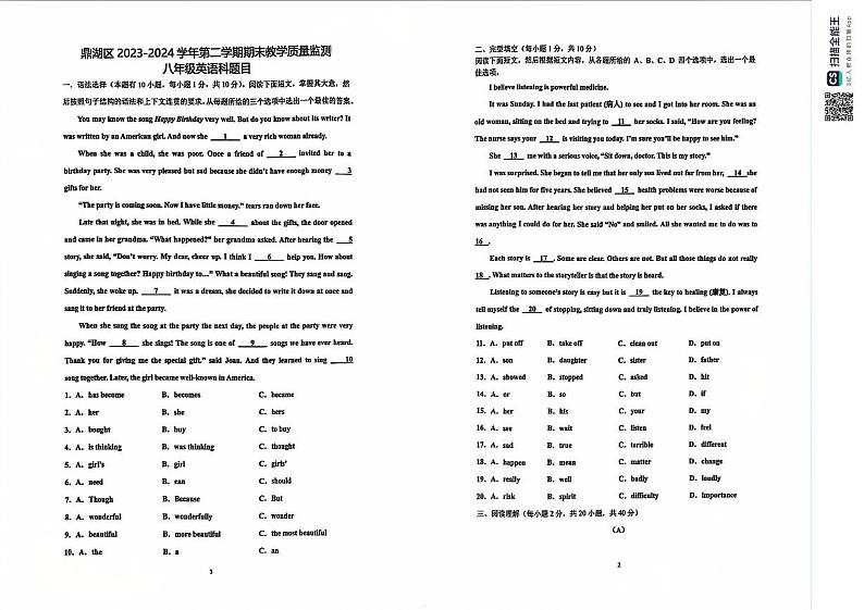 广东省肇庆市鼎湖区2023-2024学年八年级英语下学期期末教学质量检测试题第1页