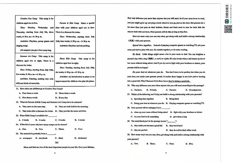 广东省肇庆市鼎湖区2023-2024学年八年级英语下学期期末教学质量检测试题第2页