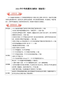 2024年中考英语真题完全解读（福建卷）